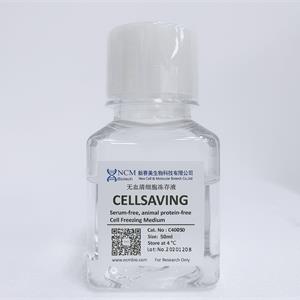 无血清细胞冻存液（CELLSAVING）