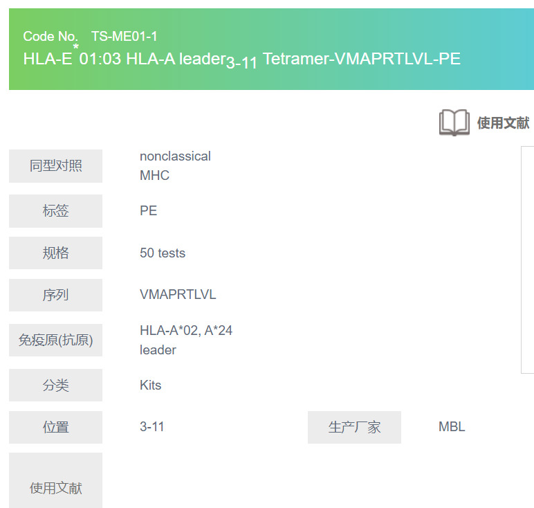 HLA-E*01:03 HLA-A leader3-11 Tetramer-VMAPRTLVL-PE