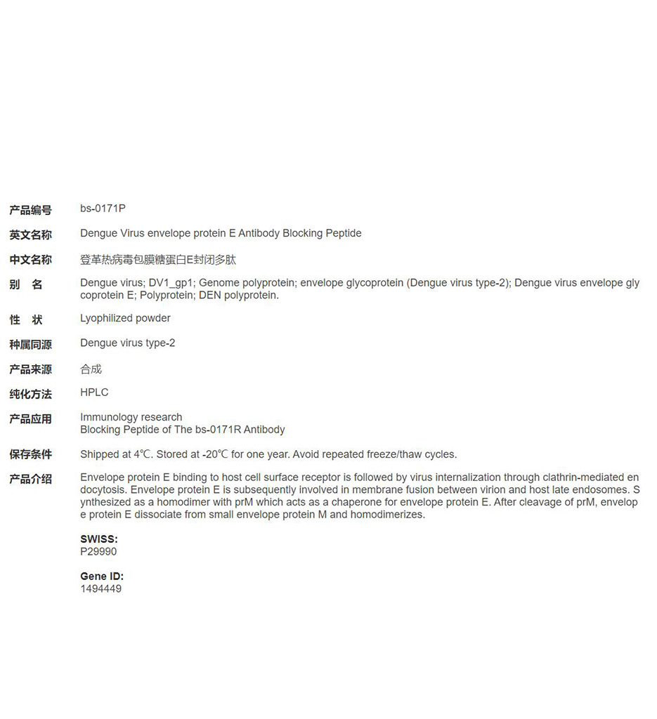 登革热病毒包膜糖蛋白E多肽