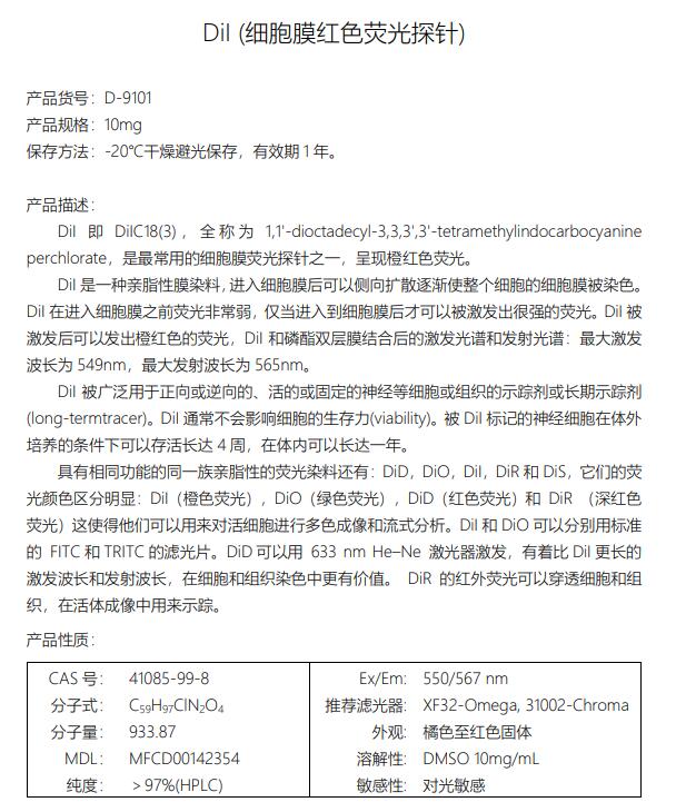 DiI(细胞膜红色荧光探针) 进口分装