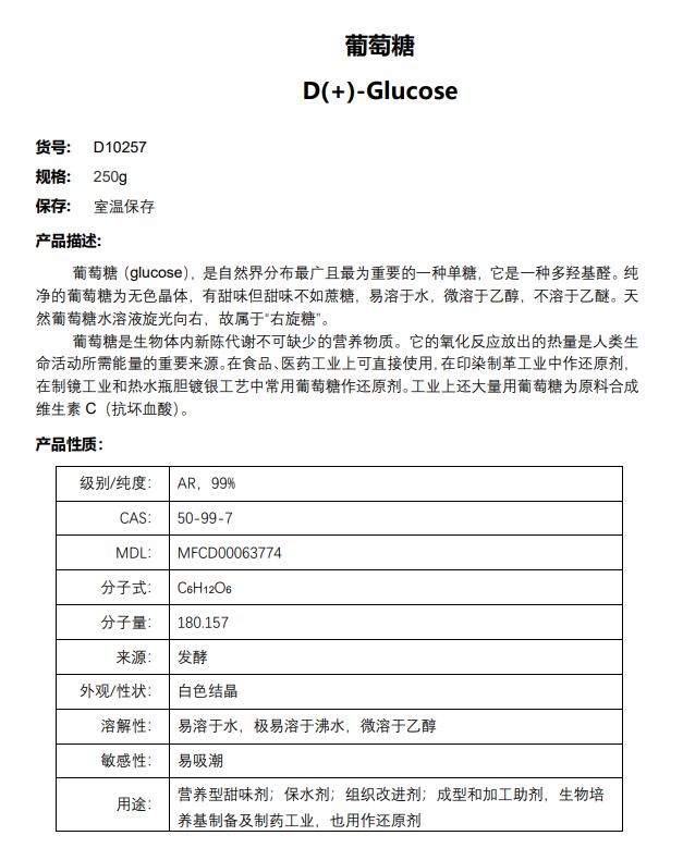 葡萄糖