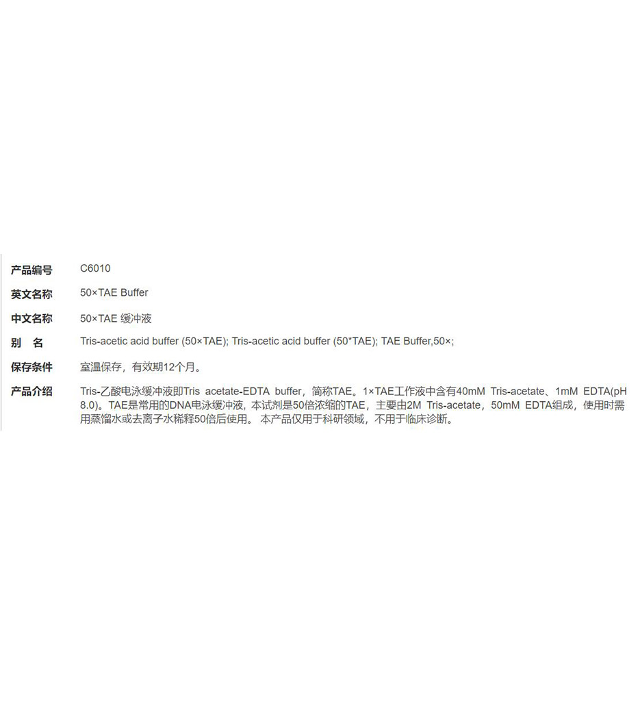 50×TAE 缓冲液