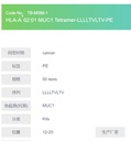HLA-A*02:01 MUC1 Tetramer-LLLLTVLTV-PE