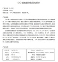 DiO(细胞膜绿色荧光探针)